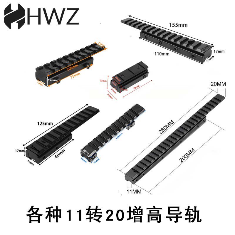 金属导轨11转20mm玩具配w件鱼骨底座转接战术增高后延支架瞄手电
