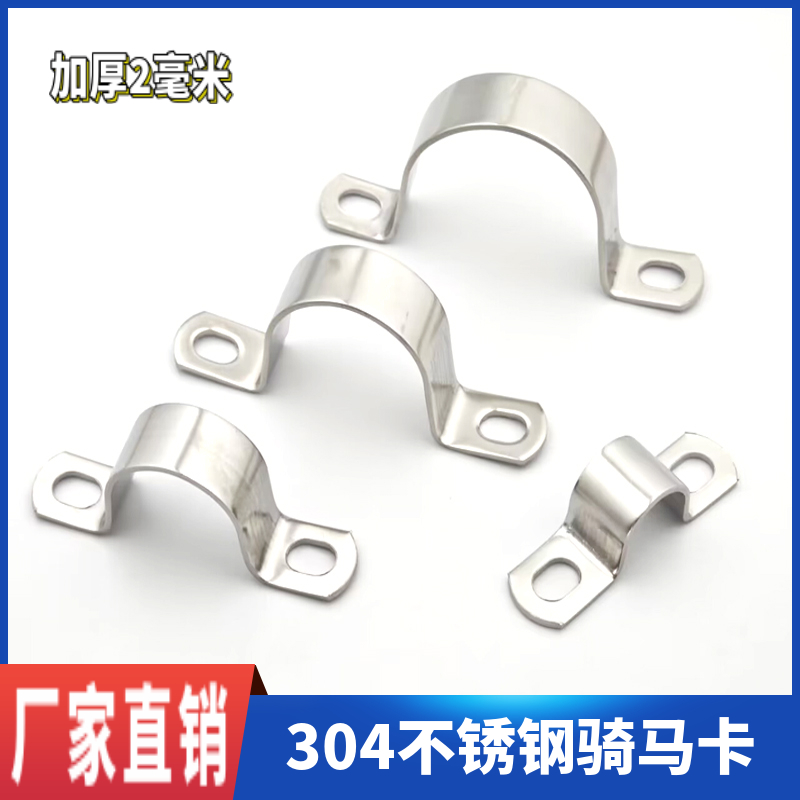 不锈钢304骑马卡加厚2毫米管卡管夹管支架管卡箍抱箍Y抱卡U型管卡