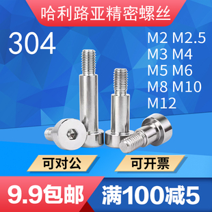 304不锈钢GB5281内六角u塞打螺丝轴肩螺钉等高限位台阶螺丝M2-M12