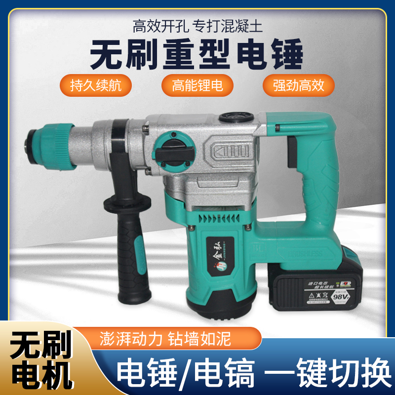 无刷充电电锤钻电镐两用大功率无线重型电捶工业级混U泥土锂电冲