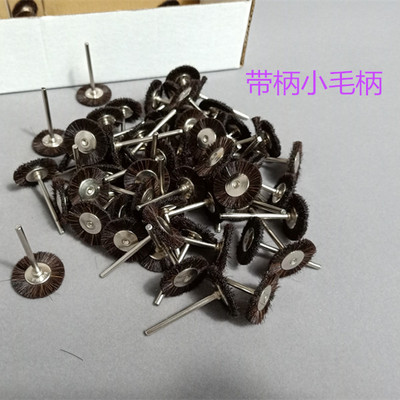 带柄马毛抛光黑轮抛光磨r头小毛轮小毛刷细缝抛光木雕玉石清理工