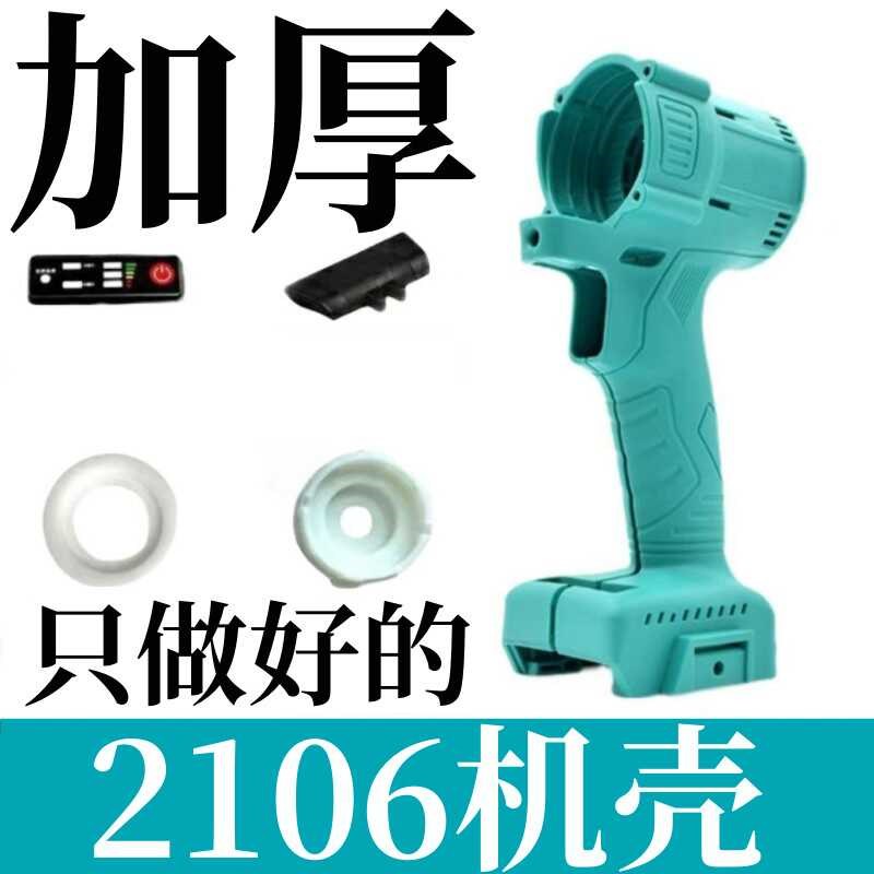 大艺款2106无刷电动扳手v外壳机壳通用配件油封垫圈开关拨杆按钮