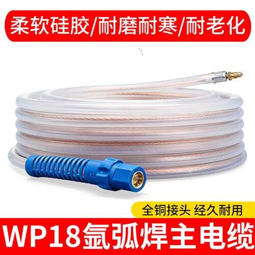 WP18a氩弧焊枪主线氩弧焊铜线缆QS300矽胶电缆线QQ150焊枪配件大