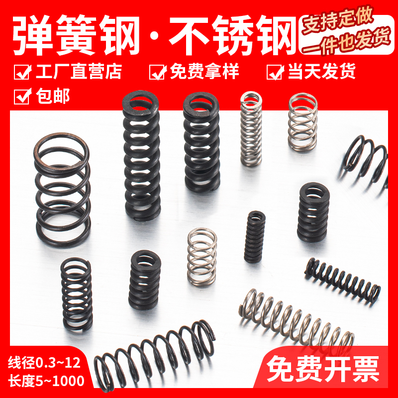 弹簧钢不b锈钢大小弹簧65Mn减震压簧压缩弹簧Y型线径0.2-4mm定做