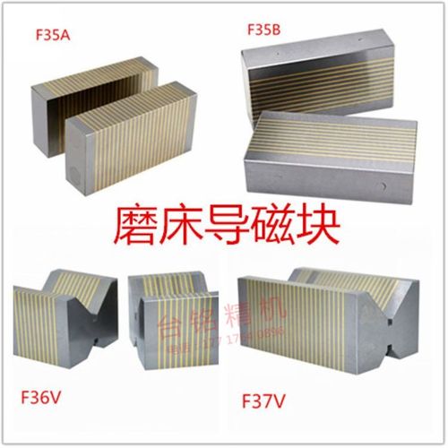 平面磨床导磁块细目导磁o块V型导磁块磨床过磁器磨床磁铁F35A F35