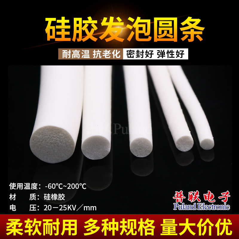 硅胶发泡圆条 耐高温密封条1/2/3/z4/5/6/8/10//20/30mm海绵条