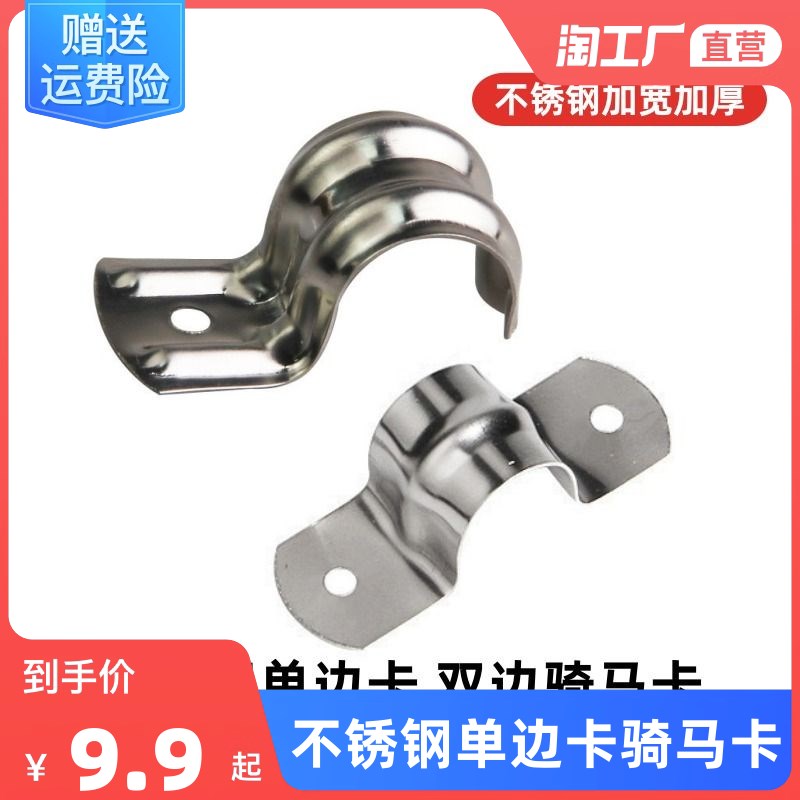 骑马卡不锈钢单侧加厚管卡u型P型半边16铁K排卡20线管卡扣固定管