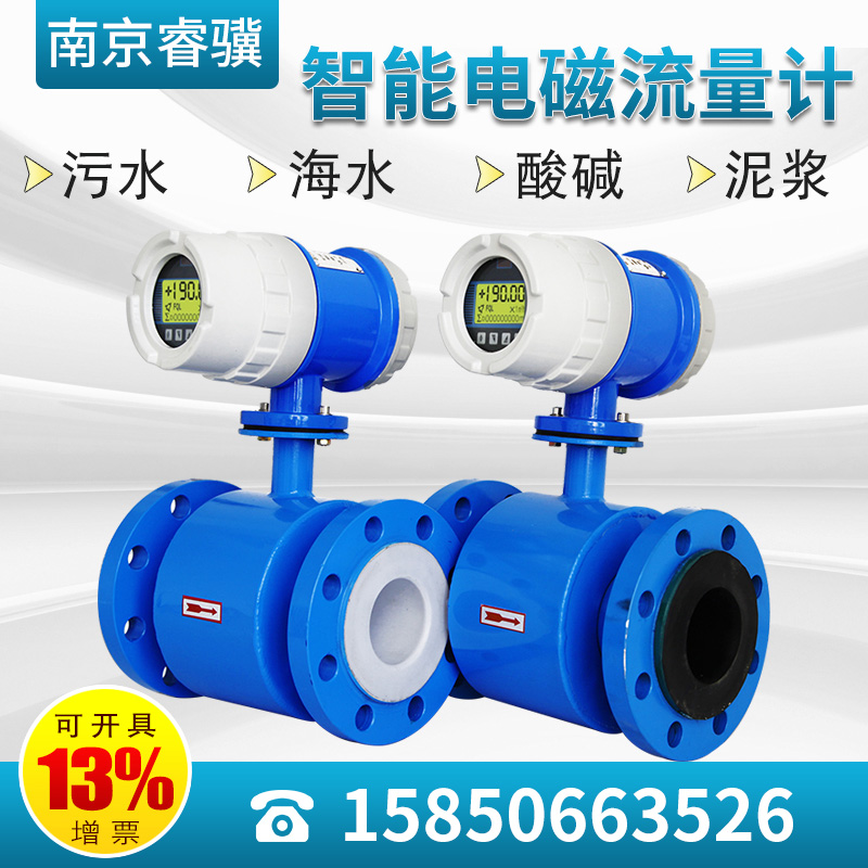 电磁流量计智能数显水位r计量液体传感器厂家质保两年一体式分体