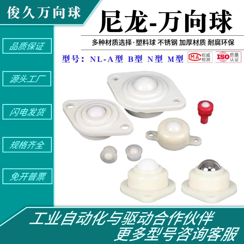 尼龙万向球NL8H l15H 19B 25A工程塑料家具滑轨轮万向滚珠轮牛眼