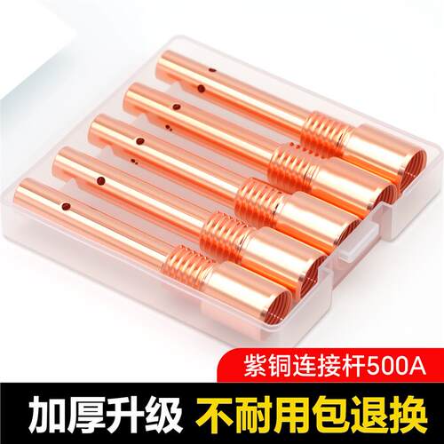 二保焊连接杆500ap紫铜气保焊枪导电嘴座内丝连杆二保焊枪配件大
