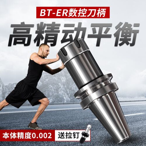 动平衡高精度T型不滑牙BT40/30/50-ER数控刀柄25/20/1S6/11/32/40