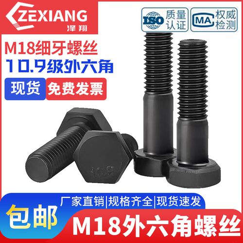 M18*1.5/2细牙外六角螺丝10.9级细丝螺钉细扣螺栓L50x60x70x100-2