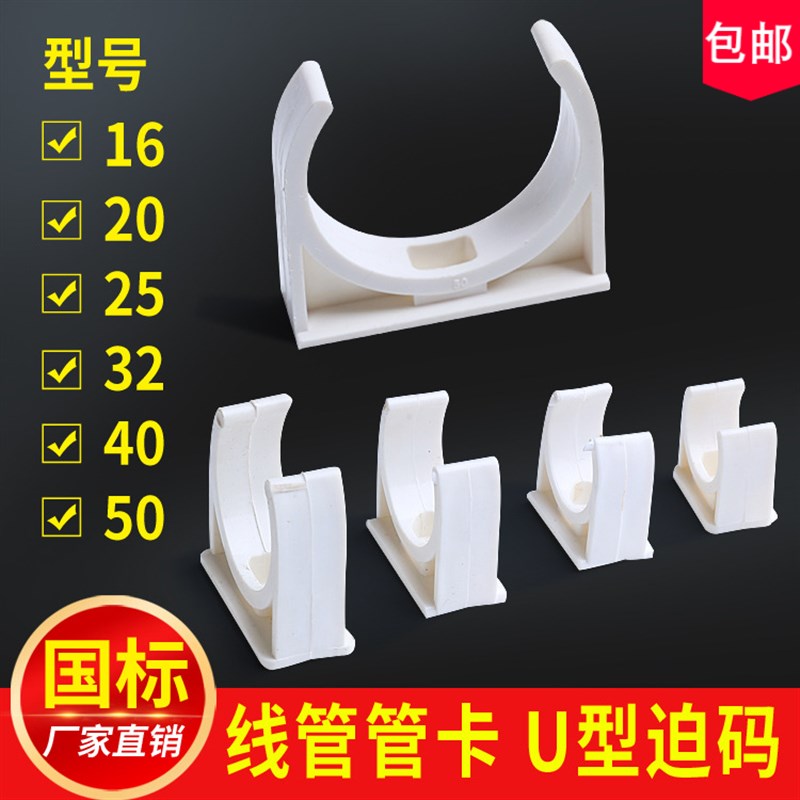 PVC电工穿线管卡4分管夹20管组合迫码 1.5寸U型塑料卡6Z分固定线