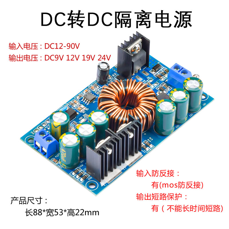 DC-DC隔离升降压电源12V-90V130V转E9V12V19V24V直流降压稳压模块