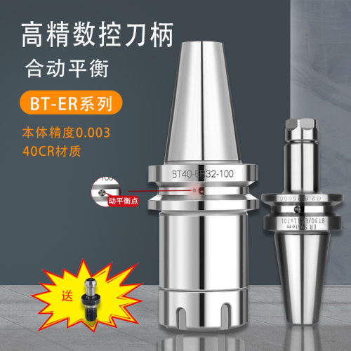 数控刀柄BT40BT30BT50tER夹头32er25 CNC加工中心高精度刀柄动平