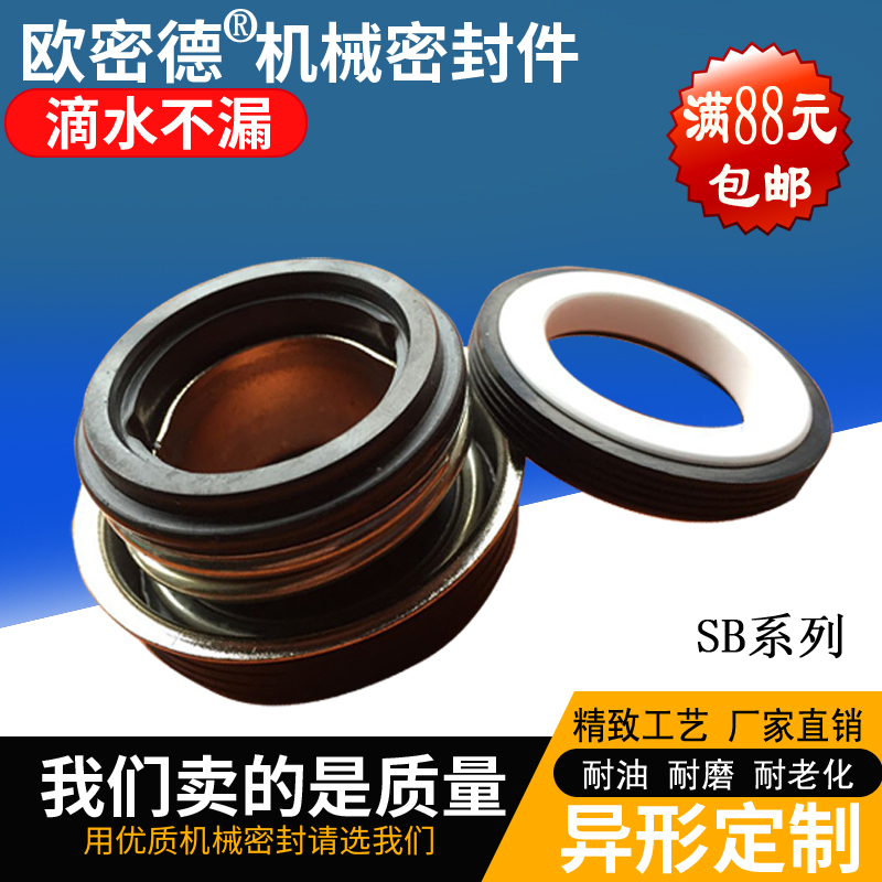 水泵配件GD管道泵机械密o封件水封轴圈SB-17/20/25/28/30陶瓷石墨