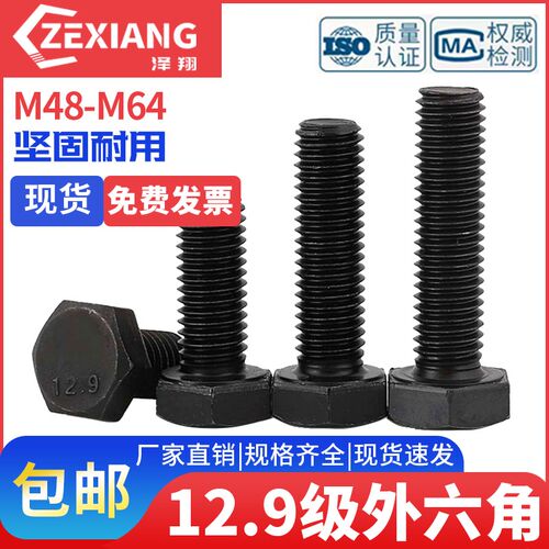 M48M52M56M60M64 12.9级高强度外J六角螺丝加长全牙螺栓合金钢螺