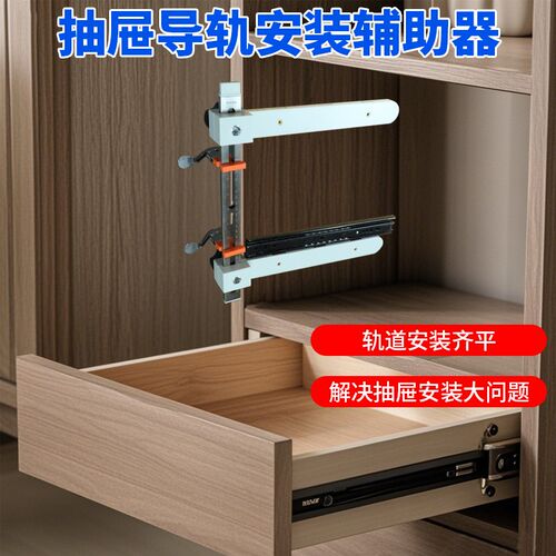 瑞图木工抽屉滑轨m安装轨道定位导轨打孔固定器快速安装辅助神器