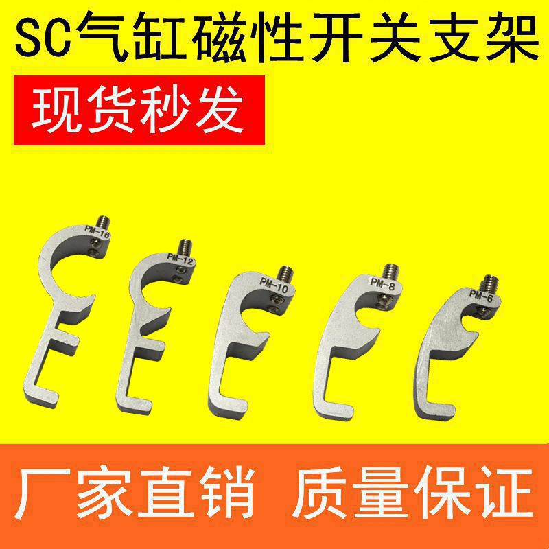 SU SC SI气缸CS1n-F/U磁性感应开关固定安装支架卡扣 PM-6-8-10-1