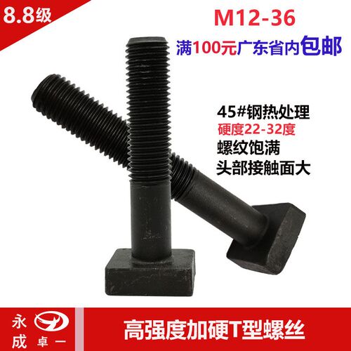 8.8级Tc型螺丝冲床铣床模具压板T型螺栓M20T型螺杆