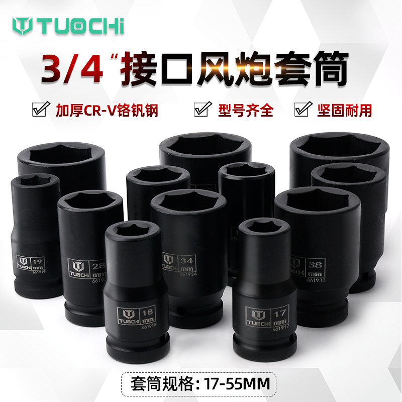 重型风炮套筒加厚电动气动扳手3/4寸加长套P头六角轮胎风批套筒长