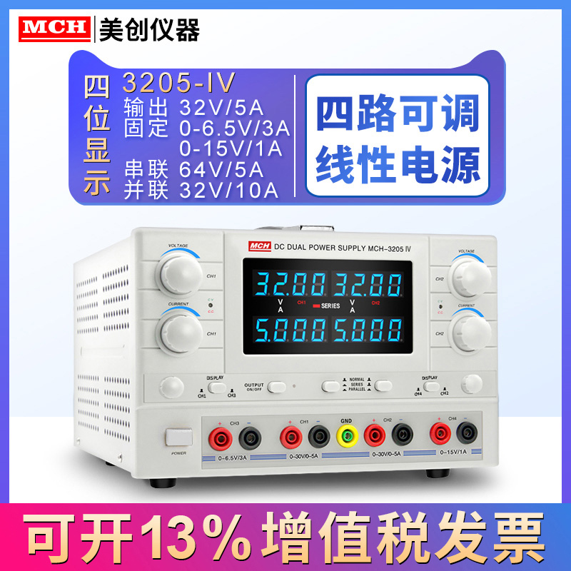 直流可调稳压电源3o2V5A手机维修笔记本维修四通道直流可调