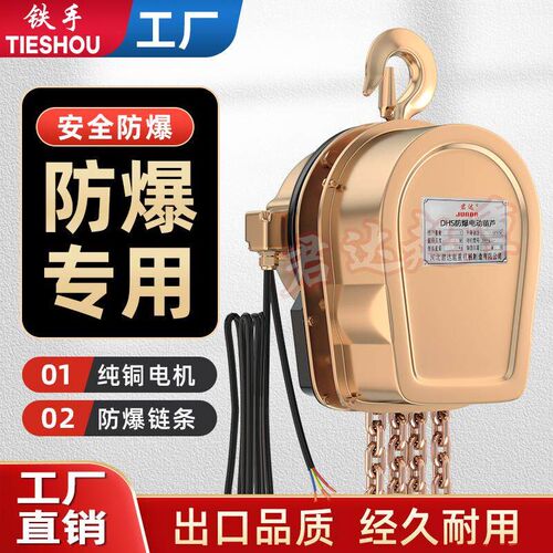 防爆环炼电动葫芦380qv固定炼条式工业防爆款起重提升吊机1吨2吨3