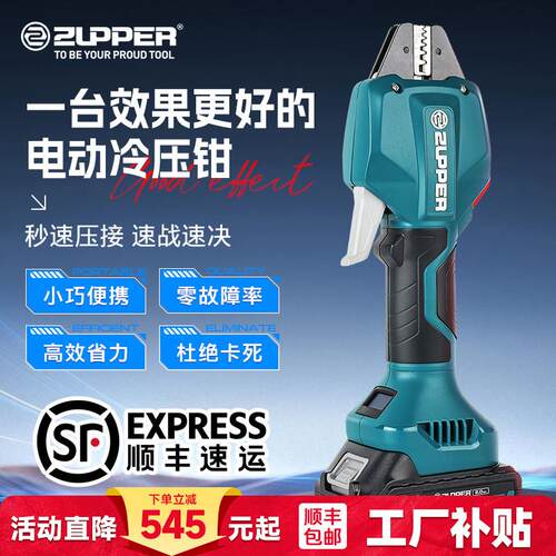 ZUPPER电动压线钳电工专用管型端子冷压钳针叉圆T型接线端子压接