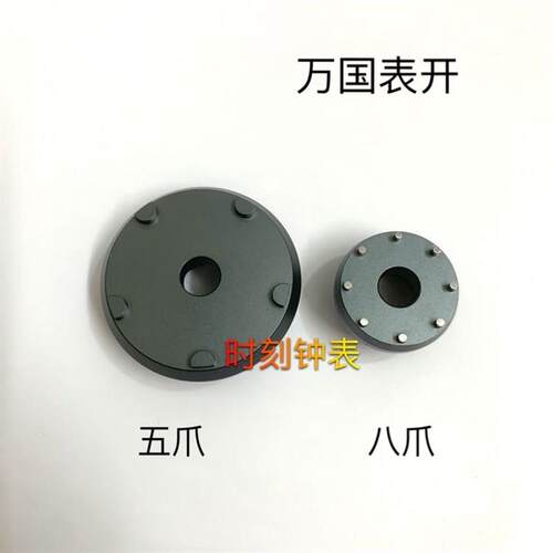 修表工具 万国表开 飞行t员开表器 葡萄牙七开盖器 海洋计时开表