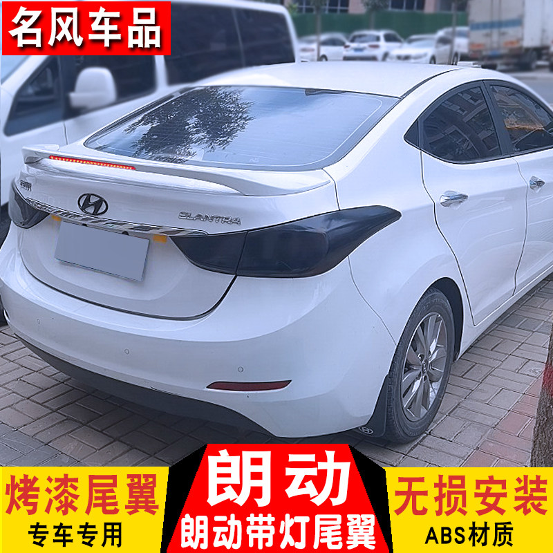 适用12-17款现代朗动尾翼朗z动改装带灯尾翼免打孔定风翼朗动顶翼