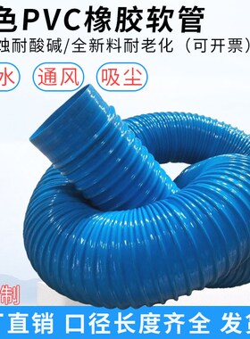工业吸尘软管PVC蓝色橡胶管雕刻机排尘通风软P管 下水管塑料波纹