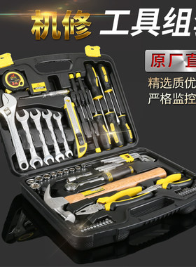 hold宏e远修车工具套装扳手螺丝刀组合机修实用手动五金工具套装