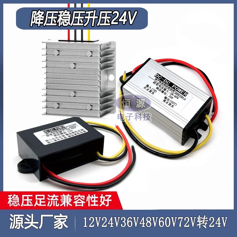 12V转2d4V升压器24稳压24VDC模块 12V变24V转换器直流电源车用