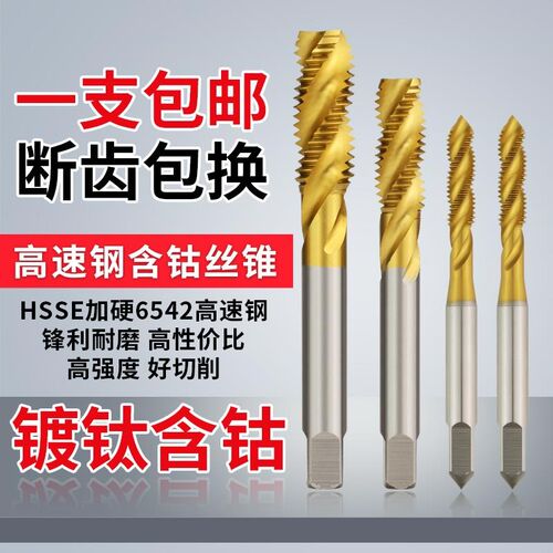 镀钛螺丝攻机用螺旋j螺丝攻M6M8M10M12钢件不锈钢专用耐磨硬度高