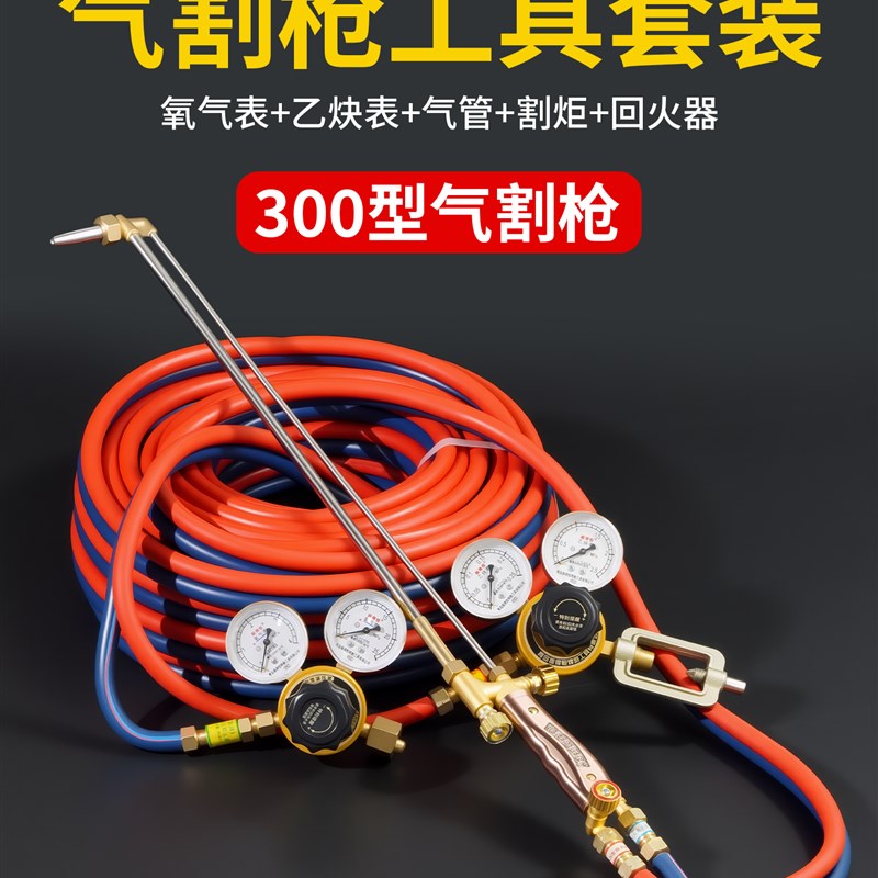 300型加长80cm氧气s乙炔割枪全套丙烷割炬套装射吸式割炬气割全套
