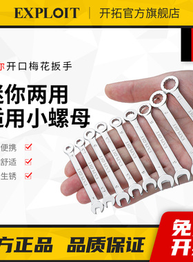 迷你扳手开口梅花两用短柄板子8mzm十号10个小螺母5.5呆板工具大