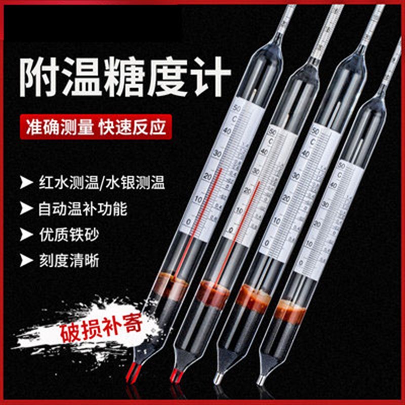 红水附温糖度计水银精密0 10 20 30度0 40 70 1U00度麦芽啤酒液体
