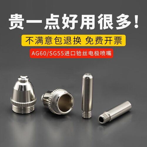 AG60电极喷嘴等离子进口铪丝电极加C厚喷嘴SG-55保护罩等离子枪头