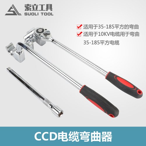 CCD电缆弯曲器10KV电缆35-185平方电缆弯P线打折弯弯电工弯线工具