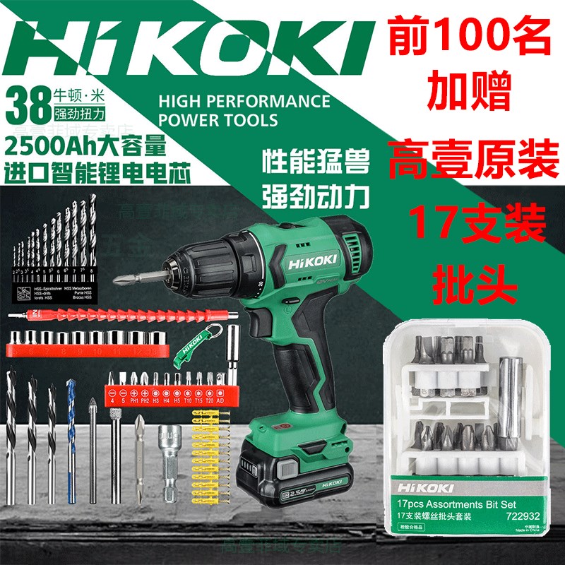 原日立无级变速充i电式12V手电钻DS12DA冲击锂电钻DS12DD无刷电钻