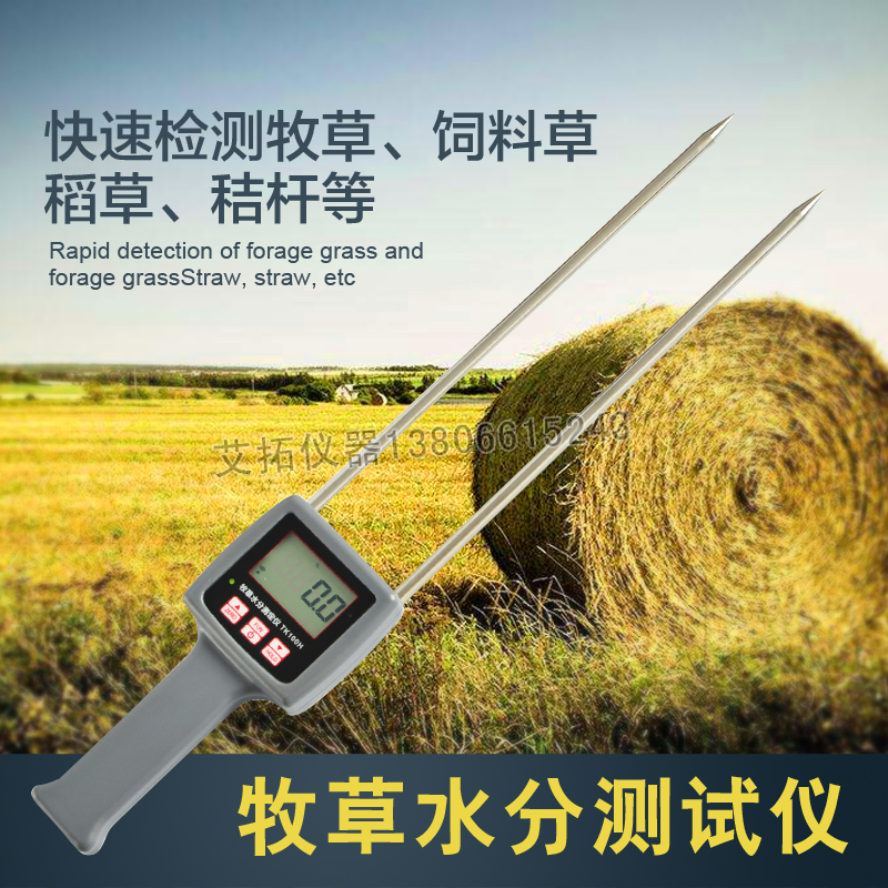 牧草水分测试仪秸l秆饲料草垛羊草稻草苜蓿草捆水份检测仪湿度量
