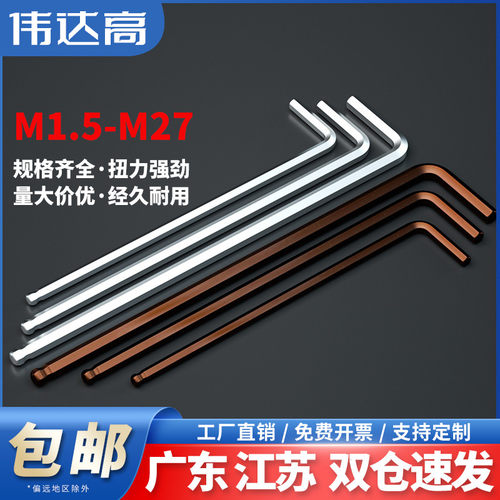 加长球型头内六角扳手伟达螺丝刀内六方L型扳手S2加硬TM1.5-M27