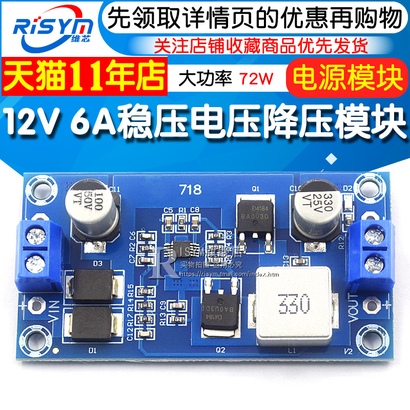 直流降压模块e板12V 6A稳压电压降压板DC-DC大功率72W电源模块