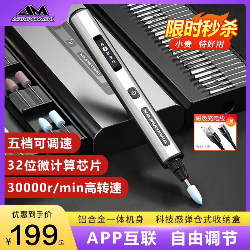 欧马仕SGS电动打磨抛光雕刻笔 手持迷你工具 智能雕S刻笔可连手机