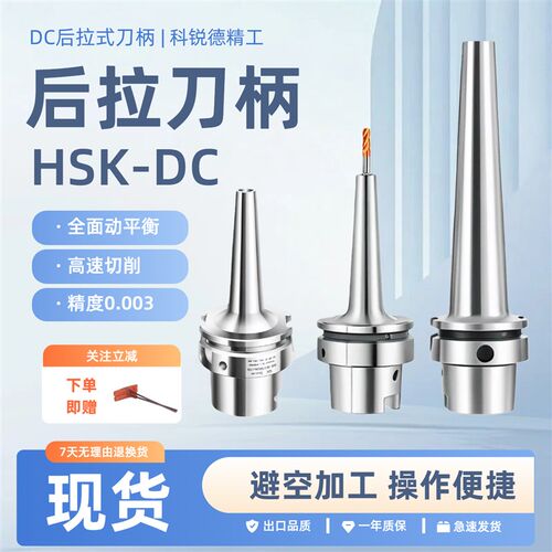 HSK后拉刀柄高精度HSK63A-DC06高精动平衡SDC04/06/08细长刀柄