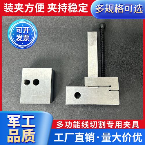 多功能线切割夹h具线切割快走丝压板固定工件压板工装夹具走丝配