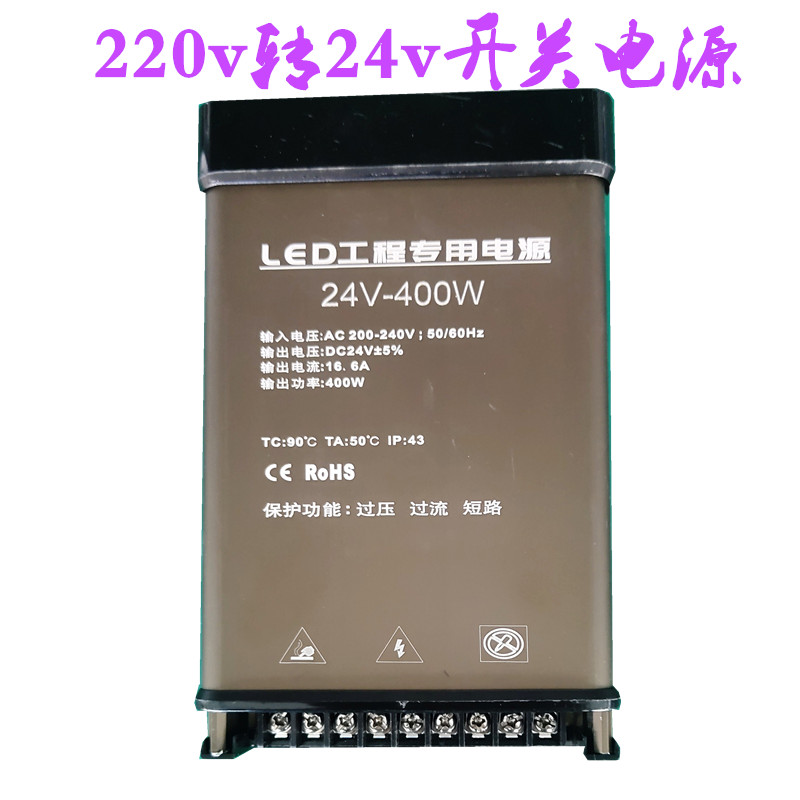 粤锋220V转DC24V户外防雨开关电源200W 300W40P0W500W足功率灯箱
