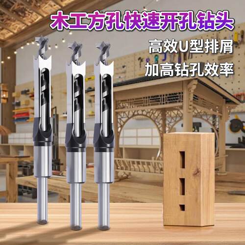 木工方孔钻方形开孔o钻u型钻头方榫钻头方形钻方形钻木工开孔器