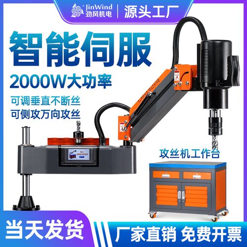 电动攻丝机M1i624M32手持万向摇臂台式大功率全自动触屏数控攻牙
