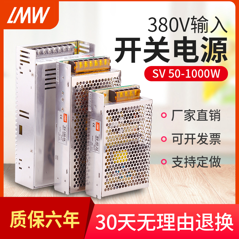 明伟输入交流380V转直流24V开关电源SyV-350-24V10A20A500W50W250